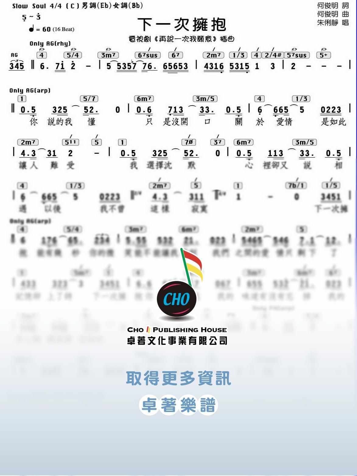 下一次擁抱